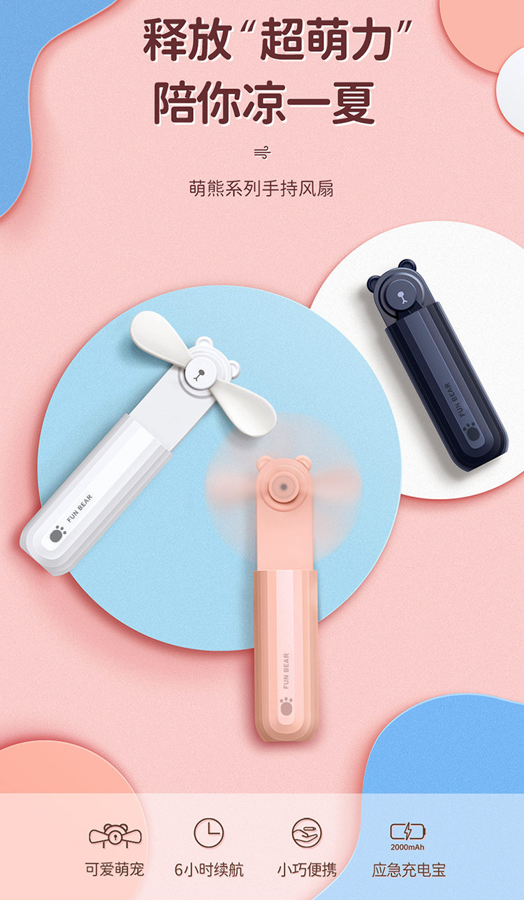 小熊迷你手持折疊小風扇