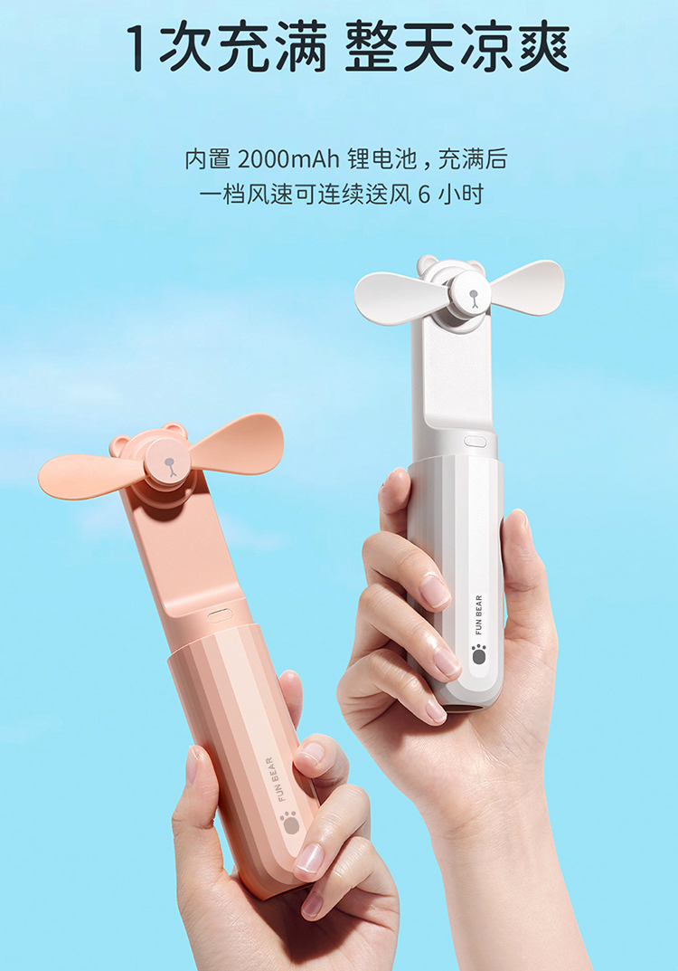 小熊迷你小風扇