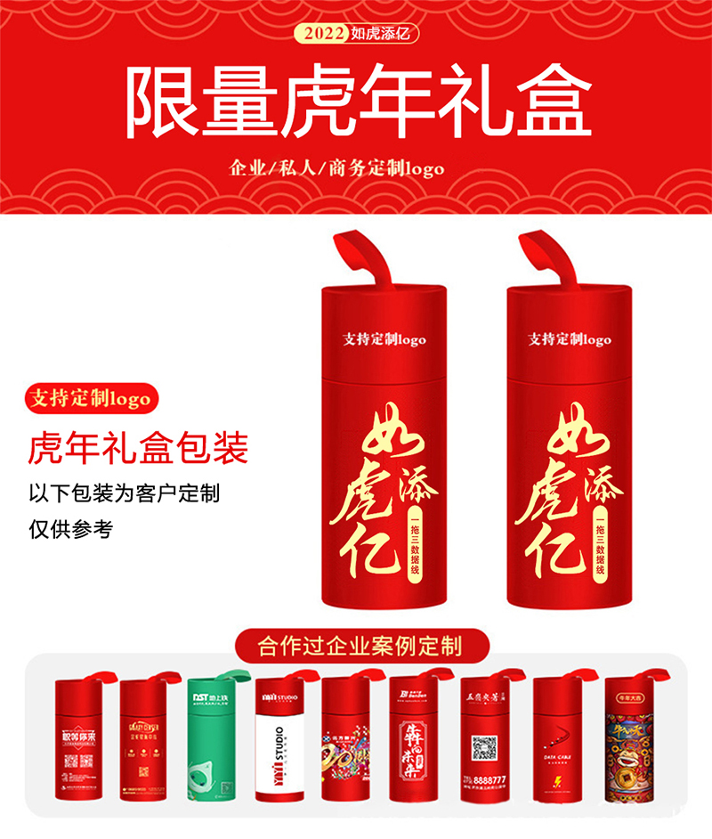 如虎添億數(shù)據(jù)線禮品包裝