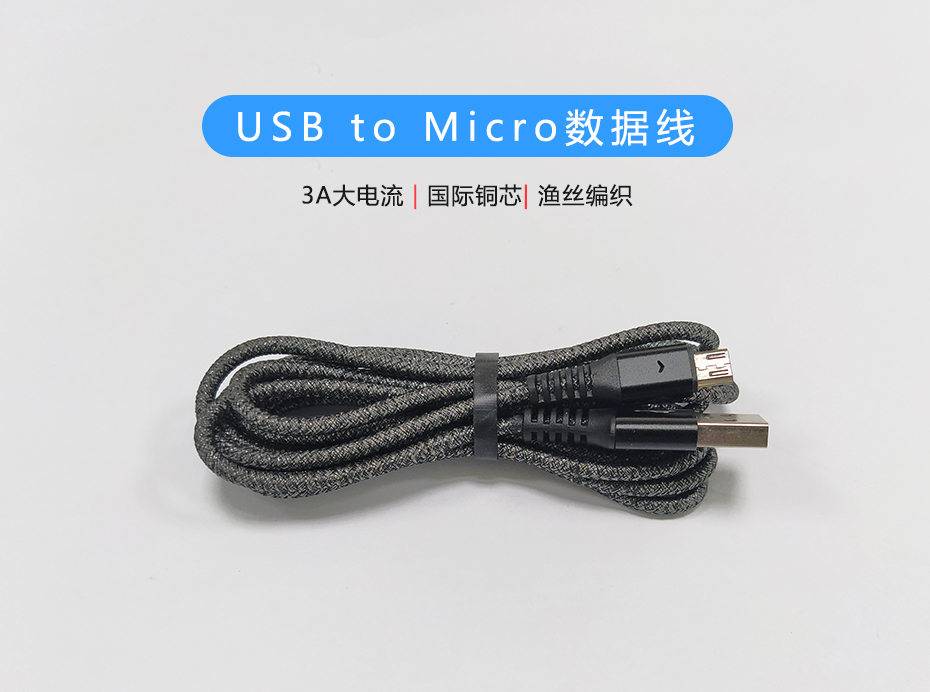 USB to Micro數(shù)據(jù)線，3A大電流安卓USB充電線